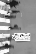 فلسفه زندگي/کتاب باز