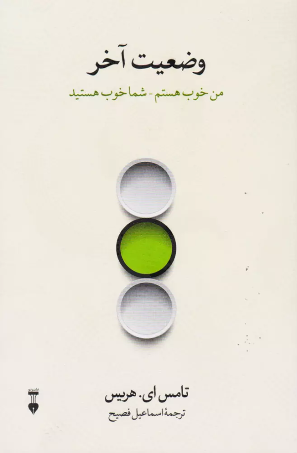 وضعيت آخر/کتاب باز