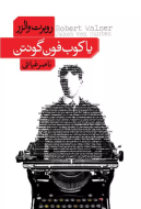 ياكوب فون گونتن/کتاب باز