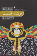 فرشته ظلمت/کتاب باز