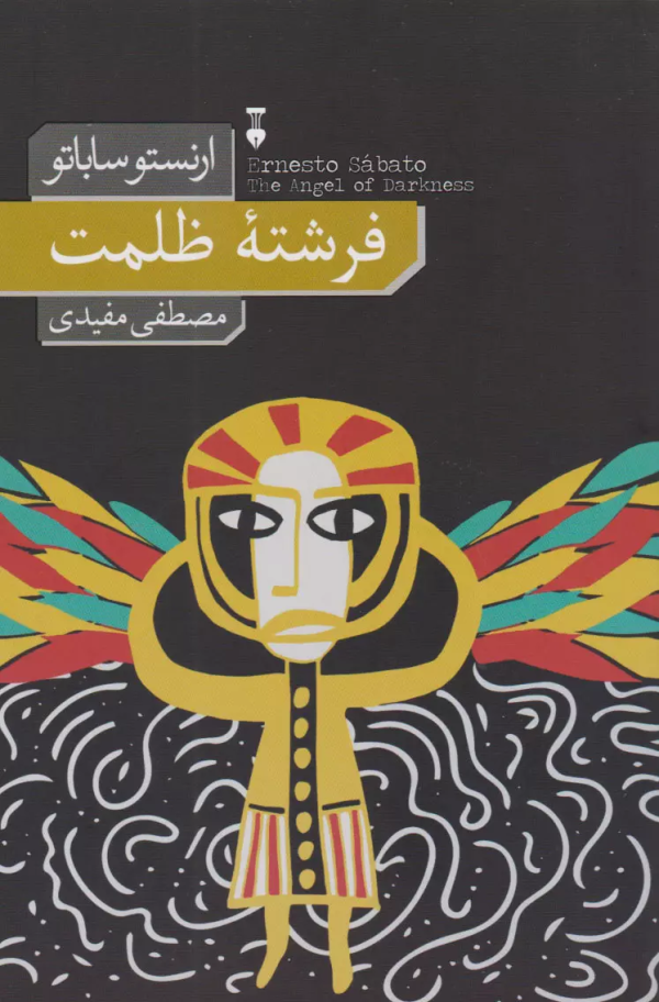 فرشته ظلمت/کتاب باز
