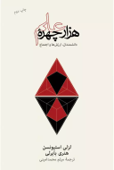 هزار چهره علم/کتاب باز