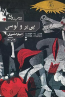 پي ير و لوسي/کتاب باز