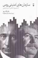 سازمان هاي امنيتي روس