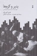 پنير و كرم ها/کتاب باز