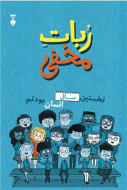 ربات مخفي/کتاب باز