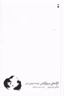 گرگ هاي سرنوگراتس/کتاب باز