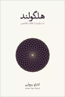 هلگولند/کتاب باز