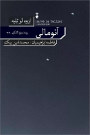 آنومالي/کتاب باز