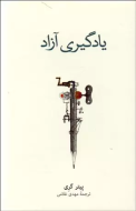 يادگيري آزاد/کتاب باز