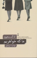 ما كه خواهريم/کتاب باز