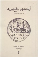 آرمانشهر واقع بين ها/کتاب باز