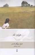 هواردز اند/کتاب باز