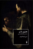 هيلري پاتنم /کتاب باز