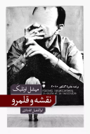 نقشه و قلمرو /کتاب باز