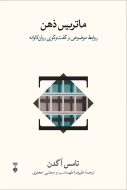 ماتريس ذهن