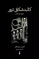 كالبد شكافي ترور/کتاب باز