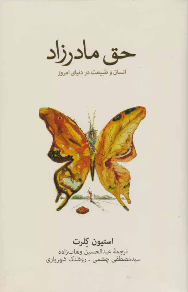 حق مادرزاد/کتاب باز