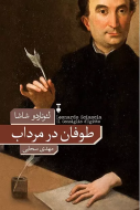 طوفان در مرداب/کتاب باز
