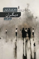 ديگران/کتاب باز