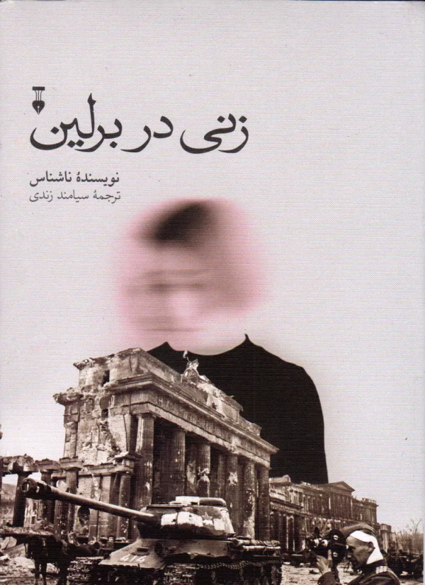 زني در برلين/کتاب باز
