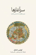 سرآغازها/کتاب باز