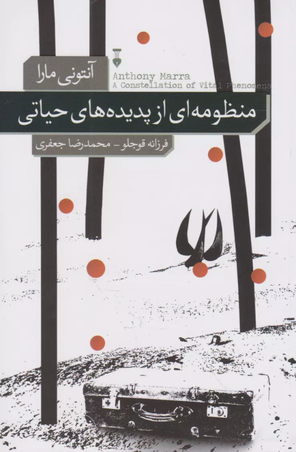 منظومه اي از پديده هاي حياتي /کتاب باز