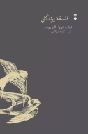 فلسفه پرندگان/کتاب باز