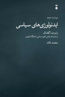 ايدئولوژي هاي سياسي/کتاب باز