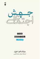 جهش اجتماعي/کتاب باز