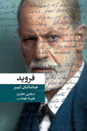 فرويد/کتاب باز