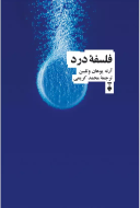 فلسفه درد/کتاب باز