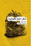 ديگر اخبار نخوانيد!/کتاب باز
