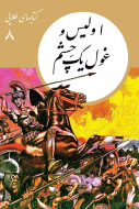 كتابهاي طلايي8/کتاب باز