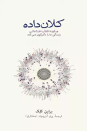 كلان داده/کتاب باز