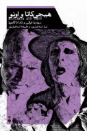 هيجي كاتا و اونو /کتاب باز