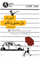 تزار عشق و تكنو/کتاب باز