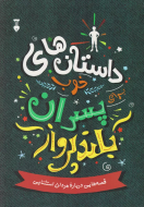 پسران بلند پرواز2