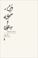 ذن،گوشت و استخوان