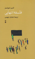 فلسفه تنهايي/کتاب باز