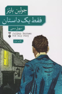 فقط يك داستان/کتاب باز