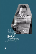 فلسفه كامو