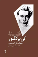 فلسفه كي يركگور/کتاب باز