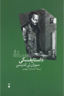 فلسفه داستايفسكي/کتاب باز