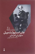 فلسفه جان استيوارت ميل/کتاب باز