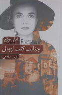 جنايت كنت نوويل/کتاب باز