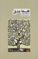 فلسفه عشق/کتاب باز