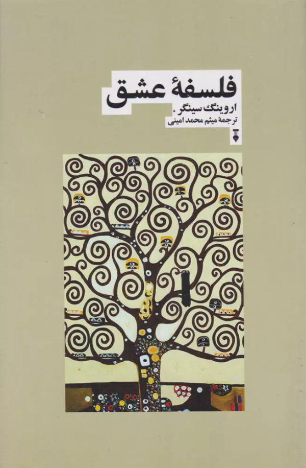 فلسفه عشق/کتاب باز