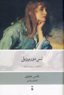 تس دوربرويل /کتاب باز