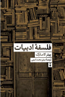 فلسفه ادبيات/کتاب باز